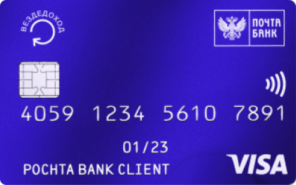 Кредитная карта «ВездеДоход» Почта Банка заказать онлайн