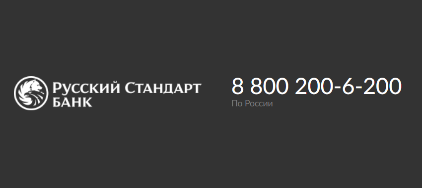 Банк Русский Стандарт победил в номинации «Поддержка пользователя»