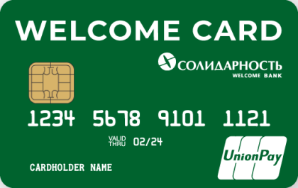 Дебетовая карта UnionPay «Welcome Card» Банк Солидарность заказать онлайн