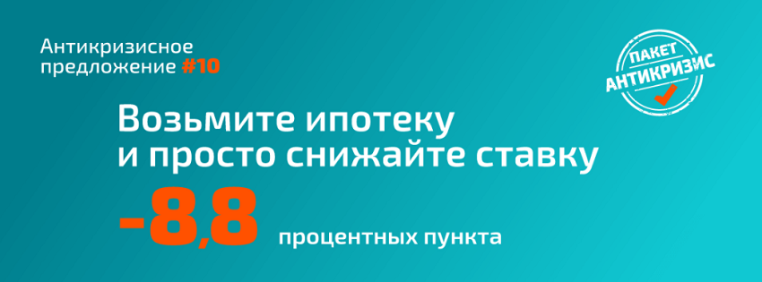 Банк ЗЕНИТ подготовил антикризисное предложение по ипотеке