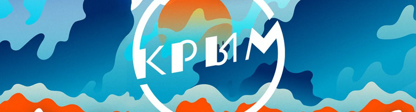 ПСБ начал работу в Крыму