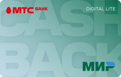 Дебетовая виртуальная карта МТС Банка MTS МИР CASHBACK Lite заказать онлайн
