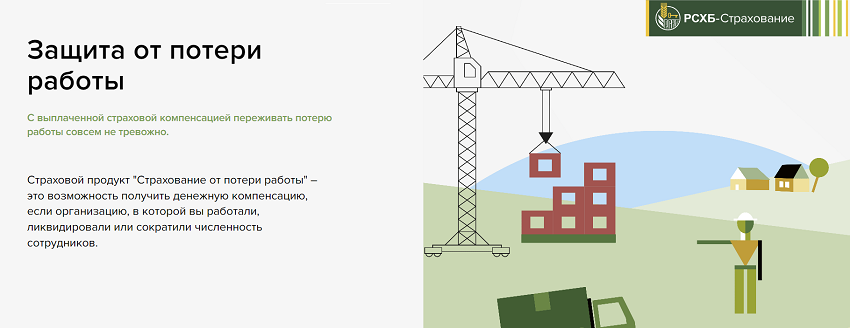 Защита от потери работы РСХБ