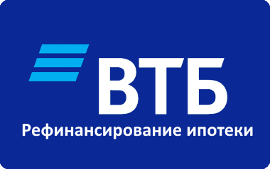 Рефинансирование ипотеки через ВТБ Банк онлайн