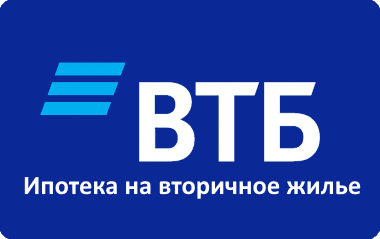 Втб калькулятор ипотеки 2024 вторичное жилье