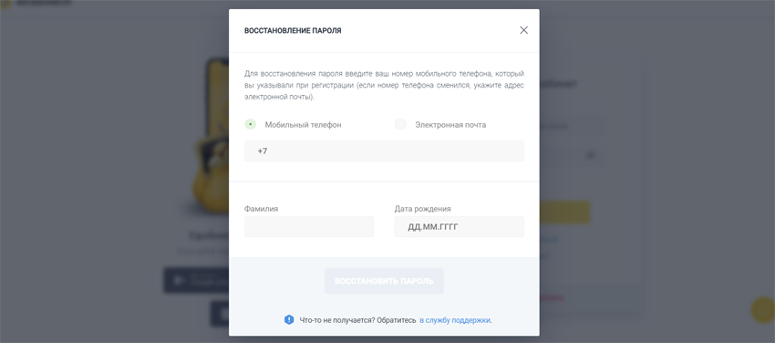 восстановить пароль от лк webbankir личный кабинет войти по номеру телефона без пароля