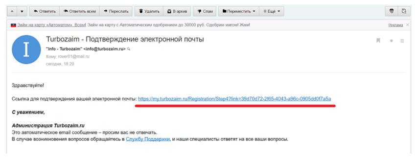 пример письма от turbozaim.ru