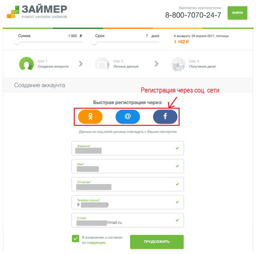 Регистрация на сайте zaymer ru