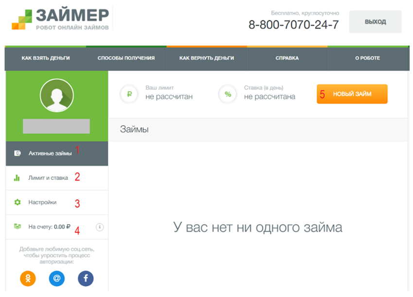 Где взять новый. Займер личный кабинет. Займер займ личный кабинет. Микрокредитная компания займер. Робот займ личный кабинет.