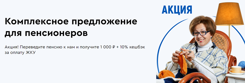 Теплая акция от Кредит Урал Банка: 1000 рублей к пенсии
