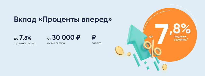 Проценты вперед от Экспобанка