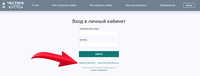 ссылка забыл пароль на сайте 4slovo.ru