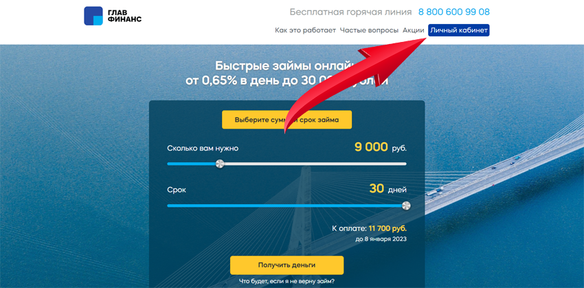 главная страница сайта glavfinans.ru