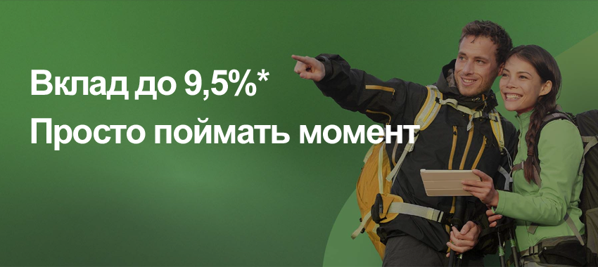 Вклад «Просто поймать момент» по ставке до 9,5% годовых можно открыть в Ак Барс Банке