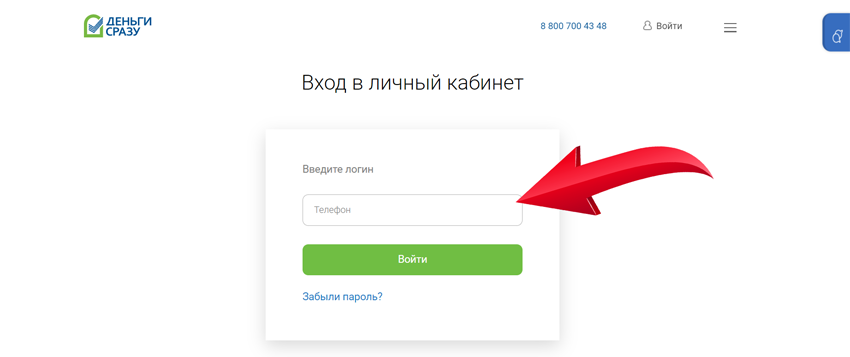 вход в личный кабинет Деньги Сразу по номеру телефона