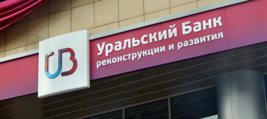 Банк УБРиР в 2022 году открывал для себя новые территории присутствия