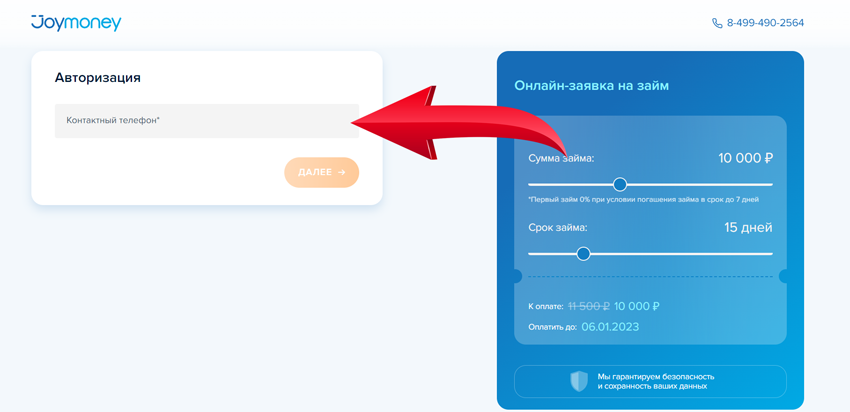 вход в личный кабинет Джой мани по номеру телефона