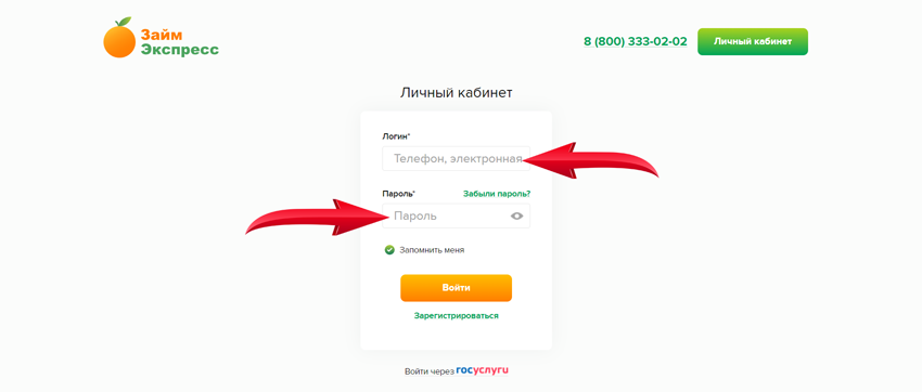 вход по номеру телефона в личном кабинете Займ Экспресс
