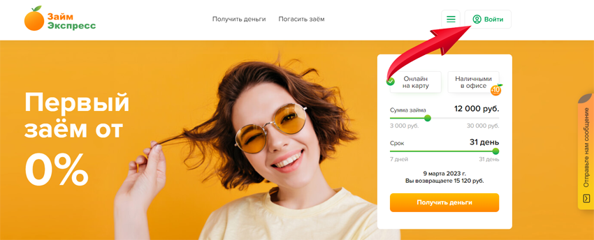 вход в лк с главной страницы zaim-express