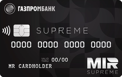 Пакет услуг Премиум для карты МИР Supreme Газпромбанка онлайн-заявка