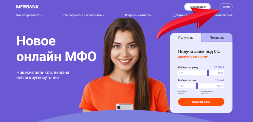вход в лк с главной страницы сайта mfobank.ru