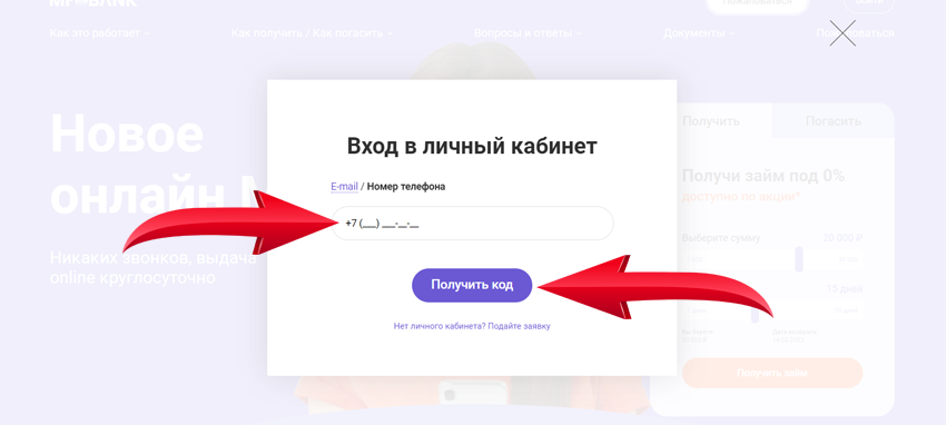 вход в личный кабинет мфо банк по номеру телефона