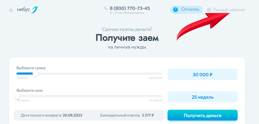 вход в лк с главной страниый сайта nebusfinance.ru