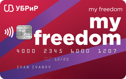 Кредитная карта УБРиР my freedom 120 дней оформить