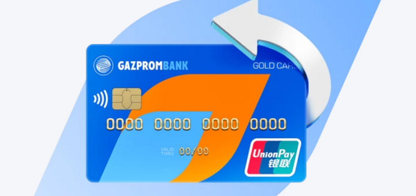 За выпуск карты UnionPay Газпромбанк вернет комиссию