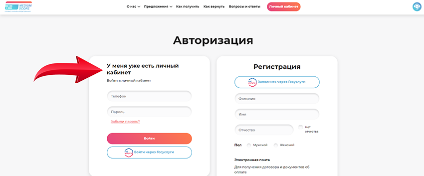 вход в личный кабинет Медиум Скор по номеру телефона