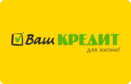 отзывы ваш кредит