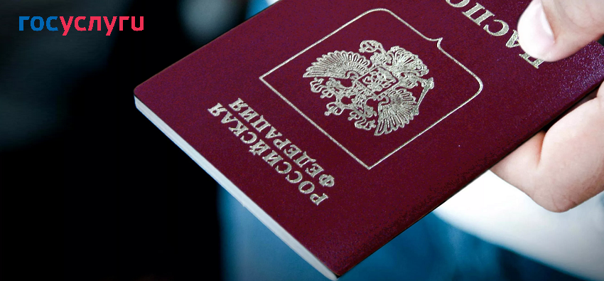 Замена паспорта через Госуслуги