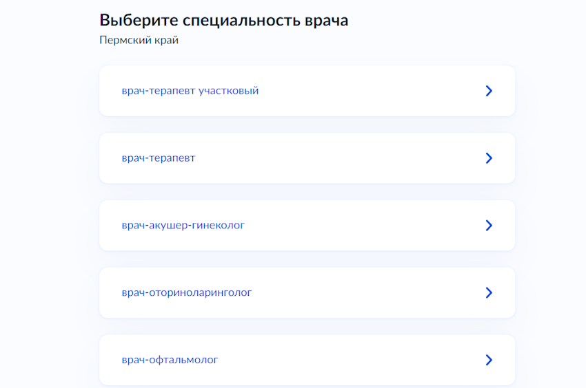 Запись к врачу через Госуслуги выбор специальности