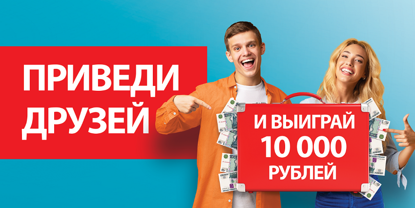 Акция от Быстроденьги – 10000 рублей за друга