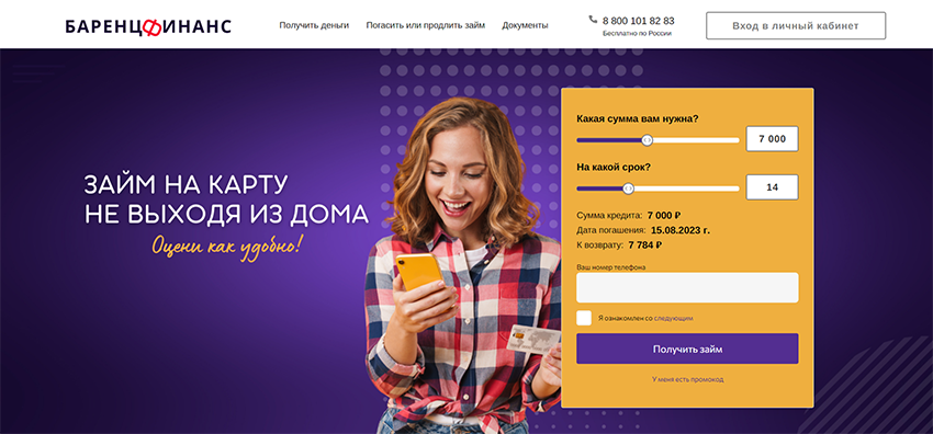 главная страница сайта barents-finans.ru