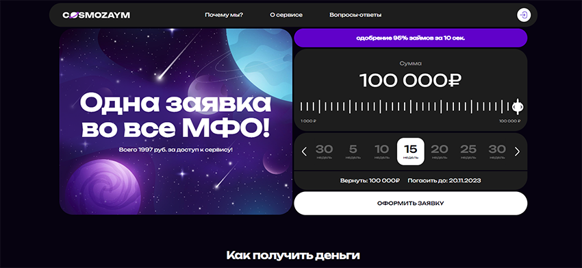 главная страница сайта cosmozaym.ru