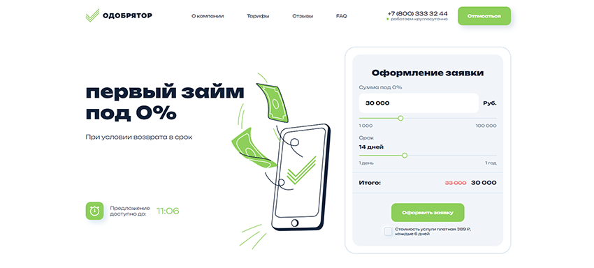 оформить займ под 0% на сайте credity.site