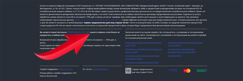 ссылка на страницу отписки migcash.ru