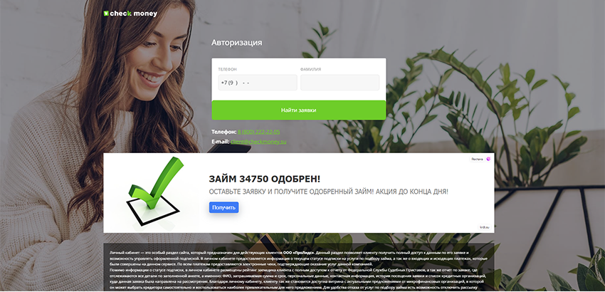 войти в личный кабинет Чек Мани по номеру телефона