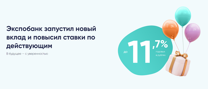 Вклад нового формата появился в Экспобанке