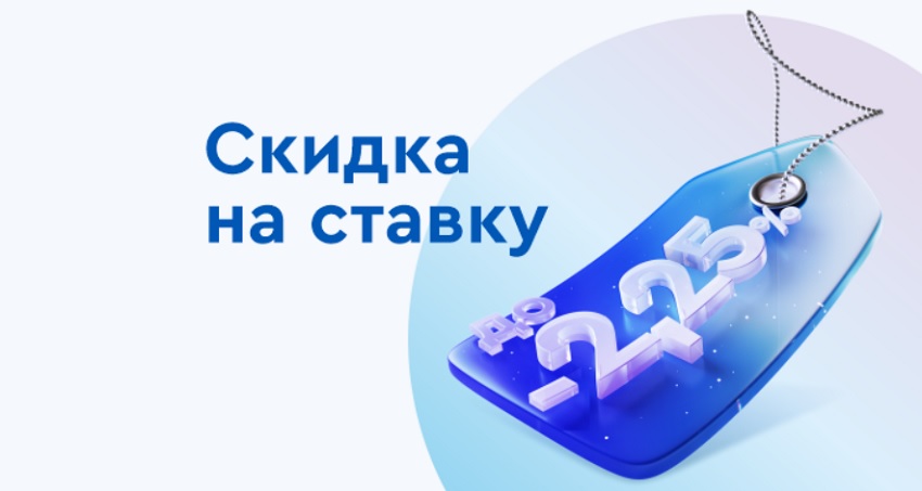 Кредит Урал Банк снижает кредитную ставку на 2,25% в подарок