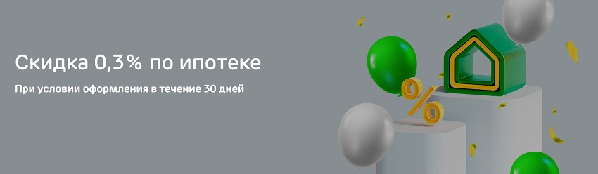 Ак Барс банк снижает ставку по ипотеке на 0,3% в год