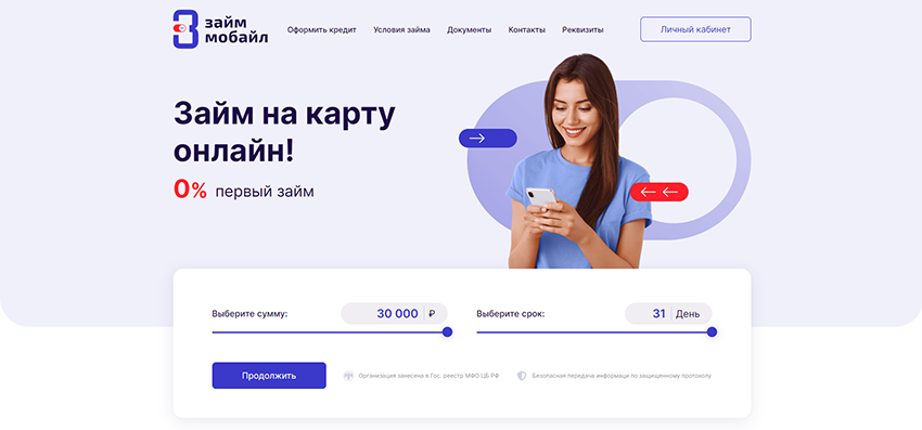 главная страница сайта zaim-mobile.ru