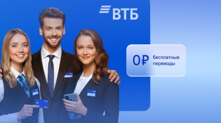 ВТБ отменил комиссии по онлайн платежам