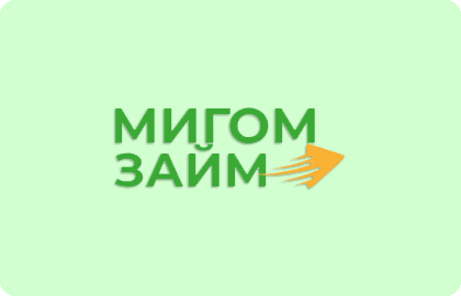 контакты Мигом Займ