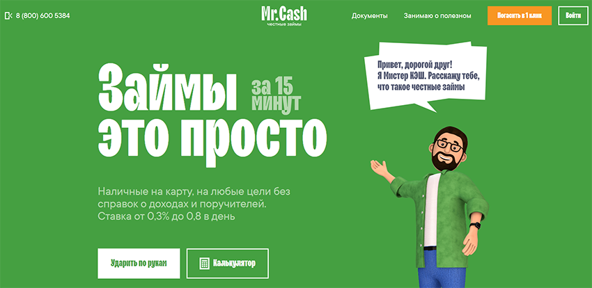 главная страница сайта mrcash.ru