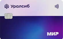 Бесплатная кредитная карта Уралсиб 120 дней на максимум