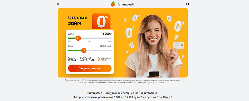 главная страница сайта hurmacredit.ru