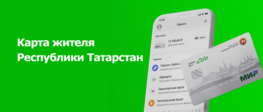 Ак Барс Банк разыгрывает 100 000 рублей среди новых клиентов по Карте жителя РТ