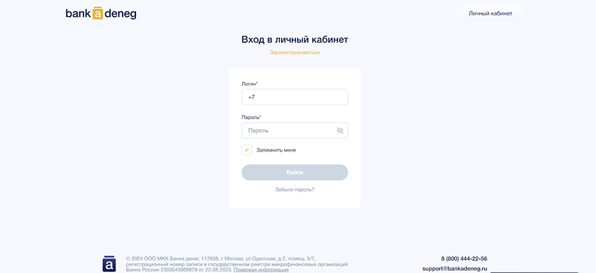 личный кабинет банка денег
